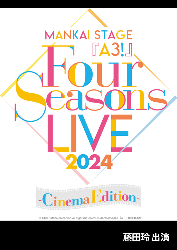 MANKAI STAGE『A3!』〜Four Seasons LIVE 2024～ -Cinema Edition-