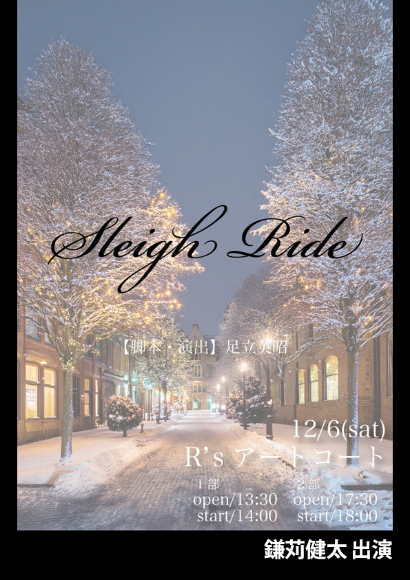 朗読劇「Sleigh Ride」