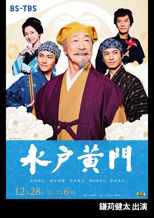 BS-TBS「水戸黄門スペシャル」