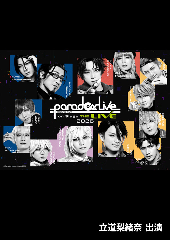 パラドックスライブ2026