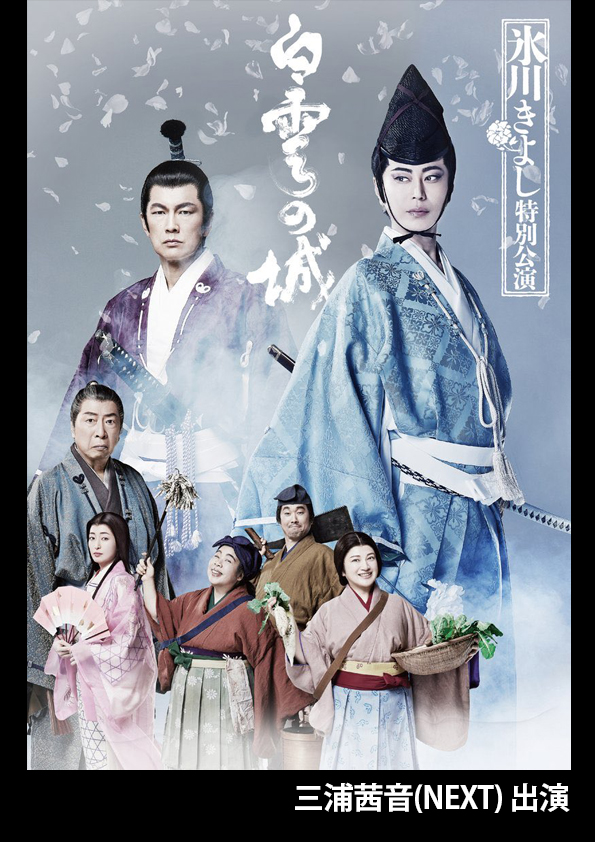 氷川きよし公演