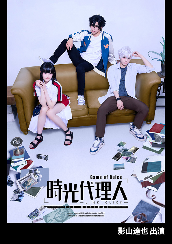 時光代理人