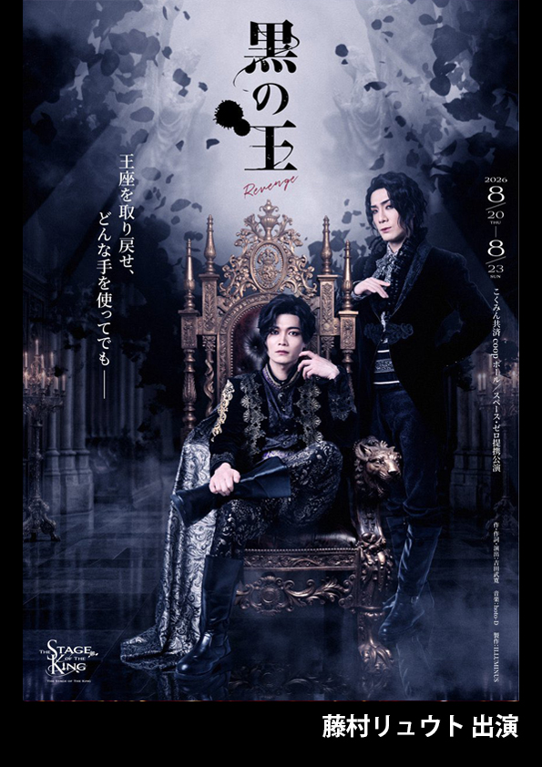 黒の王