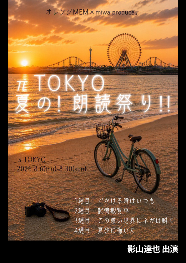 朗読祭り