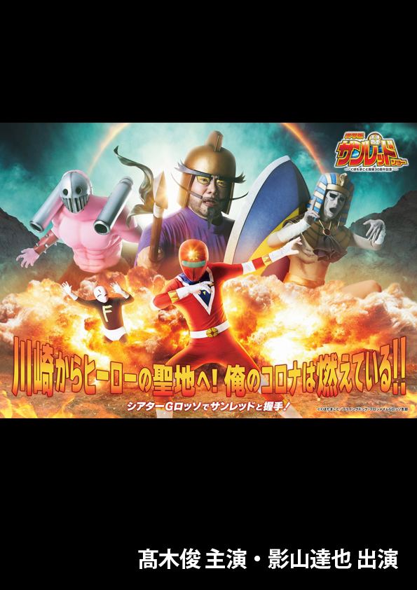 サンレッド